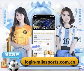 连接体育竞技与数字娱乐 - MILE